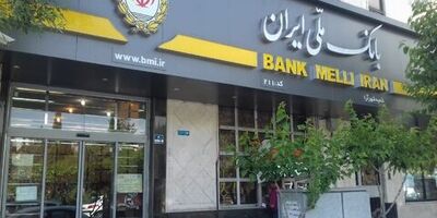 ۶ درصد شعب  ناکارآمد بانک ملی حذف شد