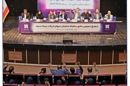 مهر تایید صاحبان سهام بر صورت‌های مالی شرکت بیمه سرمد