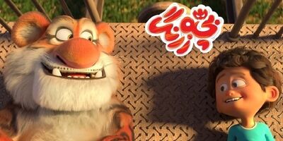 اکران ویژه «بچه زرنگ» در روز دانش‌آموز با بلیط نیم‌بها
