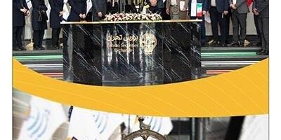 زنگ آغاز معاملات بورس تهران توسط مدیرعامل بیمه پارسیان نواخته شد

