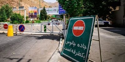 جاده چالوس یکطرفه شد
