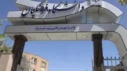 شرایط ورود بدون کنکور به دانشگاه فرهنگیان