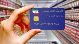 آغاز توزیع کالابرگ تیرماه + جدول زمان‌بندی شارژ حساب‌ها 