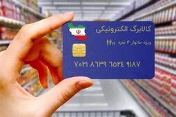 آغاز توزیع کالابرگ تیرماه + جدول زمان‌بندی شارژ حساب‌ها 
