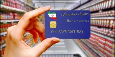 پیوستن 1700 فروشگاه به طرح کالابرگ الکترونیک در 4 استان
