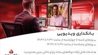 بانکداری ویدیویی بانک ملت مورد استقبال مشتریان قرار گرفت
