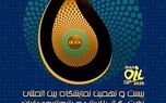 حضور بیمه البرز در بیست و نهمین نمایشگاه نفت، گاز، پالایش و پتروشیمی
