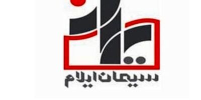 یک عضو جدید به سیمان ایلام پیوست