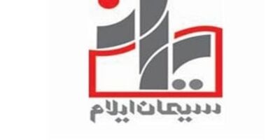 یک عضو جدید به سیمان ایلام پیوست