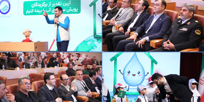 تقدیر از برگزیدگان پویش سراسری «آب را بیمه کنیم»
