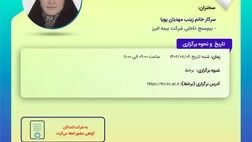 چهارمین کارگاه‌ آموزشی پیش‌رویداد همایش بیمه و توسعه 1402 با عنوان قیمت گذاری و امور مالی تکافل، درس‌هایی از کشور مالزی