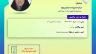 چهارمین کارگاه‌ آموزشی پیش‌رویداد همایش بیمه و توسعه 1402 با عنوان قیمت گذاری و امور مالی تکافل، درس‌هایی از کشور مالزی