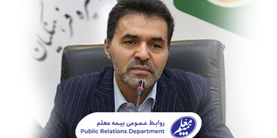اولویت‌ها و اهم برنامه‌های مدیرعامل جدید صندوق ذخیره فرهنگیان اعلام شد
