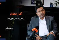 برخی موسسات و سازمان ها تحول دیجیتال را با بازطراحی و تغییر در فرآیندها اشتباه می گیرند + فیلم