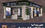 حضور بیمه آسیا در نمایشگاه بین المللی صنعت مالی

