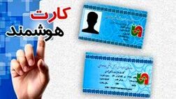 کارت هوشمند سلامت دستمایه مجرمان سایبری برای کلاهبرداری از شهروندان