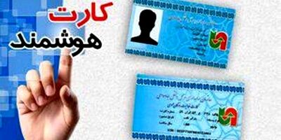 کارت هوشمند سلامت دستمایه مجرمان سایبری برای کلاهبرداری از شهروندان