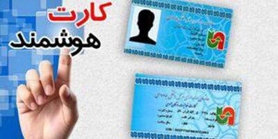 کارت هوشمند سلامت دستمایه مجرمان سایبری برای کلاهبرداری از شهروندان