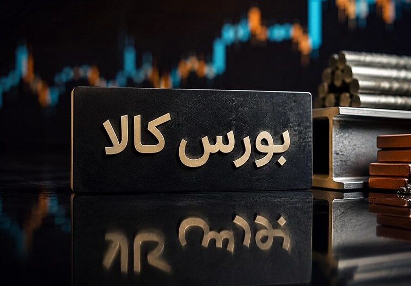 زمان معاملات بازارهای مالی بورس کالا یک ساعت افزایش می‌یابد 