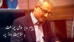  پیام مدیرعامل بیمه ملت به مناسبت روز بیمه 