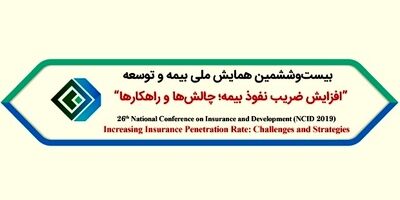 سه مقاله علمی از بیمه آسیا در همایش بیمه و توسعه پذیرفته شد