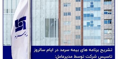 از نشست سراسری مدیران و رؤسای شعب تا جشنوارهٔ فروش و برگزاری هفته سرمد 
