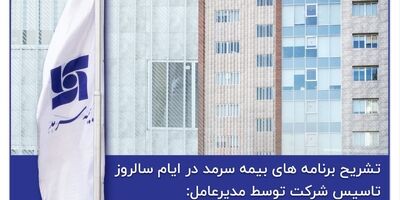  از نشست سراسری مدیران و رؤسای شعب تا جشنوارهٔ فروش و برگزاری هفته سرمد 
