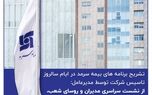  از نشست سراسری مدیران و رؤسای شعب تا جشنوارهٔ فروش و برگزاری هفته سرمد 
