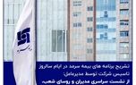  از نشست سراسری مدیران و رؤسای شعب تا جشنوارهٔ فروش و برگزاری هفته سرمد 