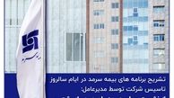  از نشست سراسری مدیران و رؤسای شعب تا جشنوارهٔ فروش و برگزاری هفته سرمد 