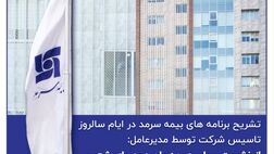  از نشست سراسری مدیران و رؤسای شعب تا جشنوارهٔ فروش و برگزاری هفته سرمد 
