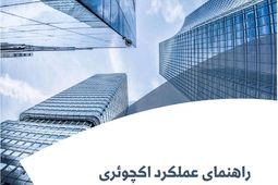 گزارش «راهنمای عملکرد اکچوئری»