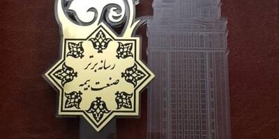 تقدیر از روابط عمومی بیمه آسیا