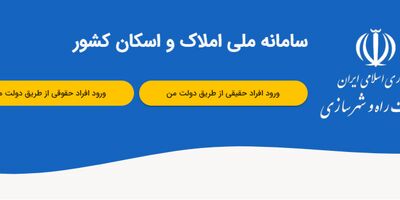 ارائه خدمات بانکی منوط به ثبت نشانی در سامانه املاک و اسکان شد
