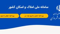 ارائه خدمات بانکی منوط به ثبت نشانی در سامانه املاک و اسکان شد
