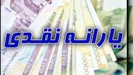 یارانه کمک معیشتی دولت به حساب سرپرستان خانوار واریز شد