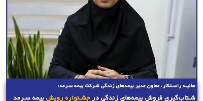 سی‌ودومین همایش ملی و سیزدهمین همایش بین‌المللی بیمه و توسعه
