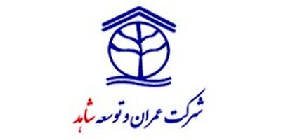 سه عضو جدید به هیات مدیره عمران و توسعه شاهد اضافه شدند 