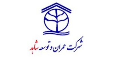 سه عضو جدید به هیات مدیره عمران و توسعه شاهد اضافه شدند 