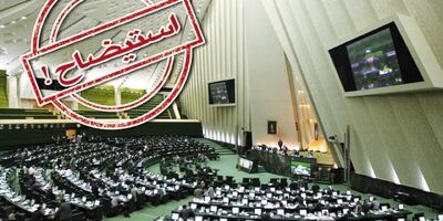 آخرین وضعیت استیضاح ۶ وزیر دولت در مجلس
