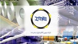کف عرضه جدید محصولات فولادی اعلام شد