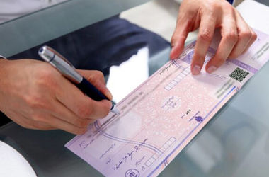  امتیاز اعتبارسنجی دارندگان چک برگشتی از ۹ اسفند ۱۴۰۴ کاهش نمی‌یابد 