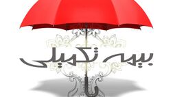 آغاز ثبت‌نام بیمه تکمیلی شرکت‌های شبکه نوآوری تهران