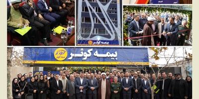 افتتاح ساختمان جدید سرپرستی بیمه کوثر استان آذربایجان غربی
