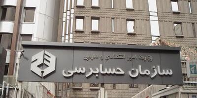 ارجاع ۱۱۷۰ تخلف شرکت‌های دولتی  به دیوان محاسبات