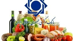 روایت بانک مرکزی از گرانی و ارزانی مواد خوراکی در پایان فصل پاییز