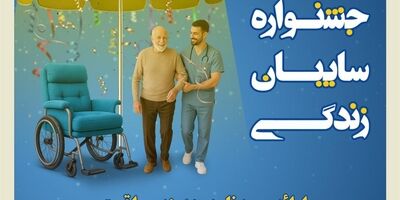 جشنواره سایبان زندگی بیمه کوثر
