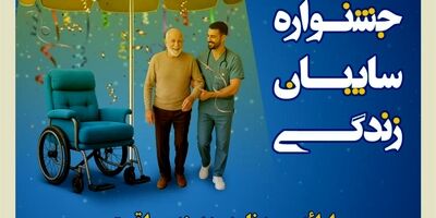 جشنواره سایبان زندگی بیمه کوثر
