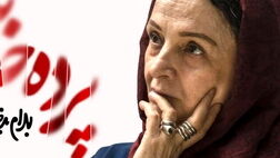 گلاب آدینه با «پرده خانه» می‌آید
