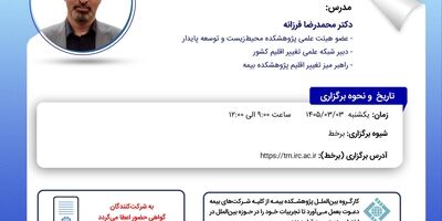 تغییر پارادایم‌های مرتبط با بیمه و تغییر اقلیم در گذار از گزارش اول به گزارش ششم هیات بین‌الدولی تغییر اقلیم (IPCC)
